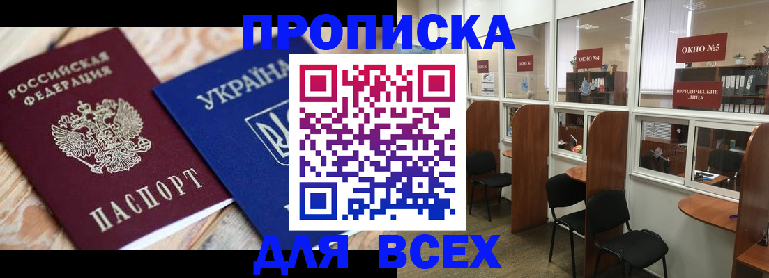 прописка для военкомата в Ивантеевке