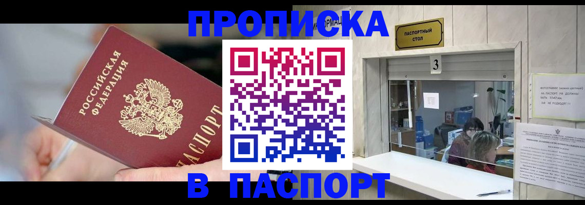 прописка паспорт в Ивантеевке