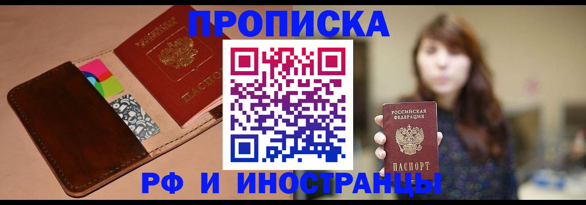 прописка в Ивантеевке